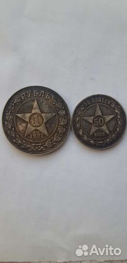 1 рубль и 50 копеек