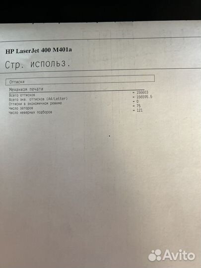 Принтер HP laserjet Pro 400