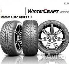 Kumho WinterCraft WP72 245/40 R20 и 275/35 R20