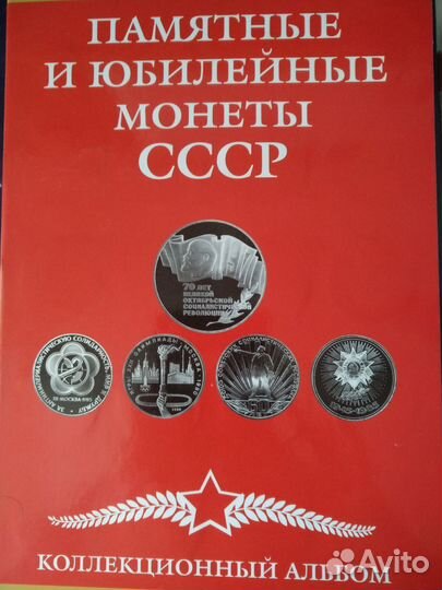Советские юбилейные монеты 1965-1991 годов