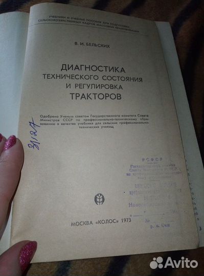 Диагностика и регулировка тракторов
