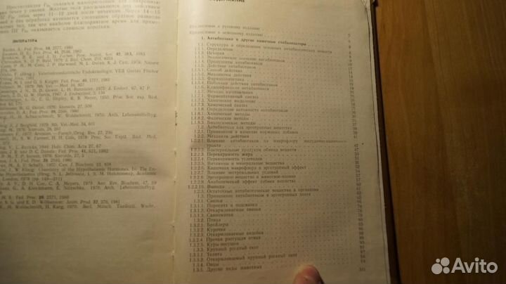 Эрготропики: Регуляторы обмена веществ и использов