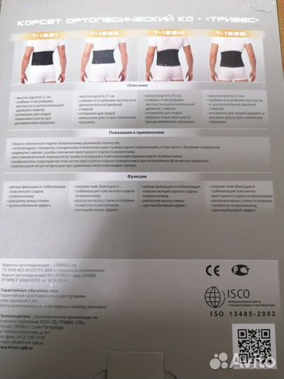 Корсет поясный