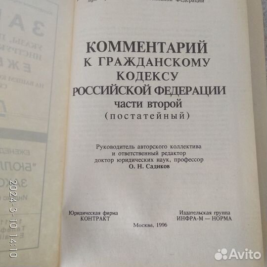 Комментарий к гражданскому кодексу РФ части 1, 2