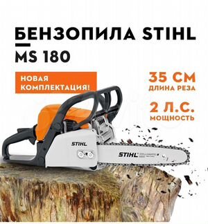 Бензопила stihl 180