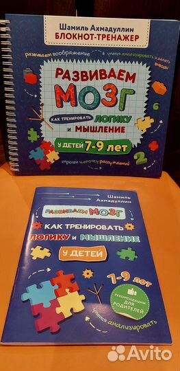 Блокнот тренажёр Развиваем мозг