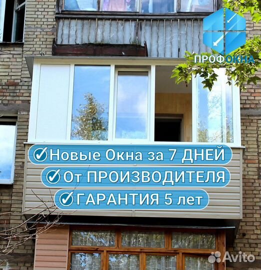 Остекление балконов пвх / Изготовление и Установка