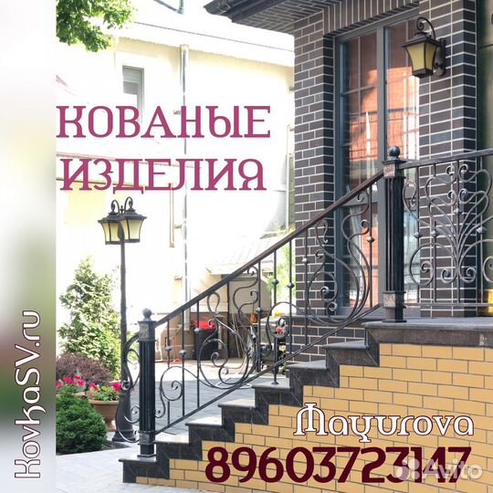 Кованые изделия