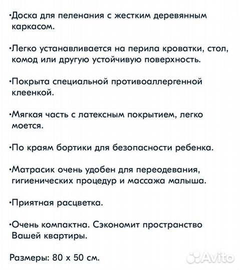 Доска для пеленания