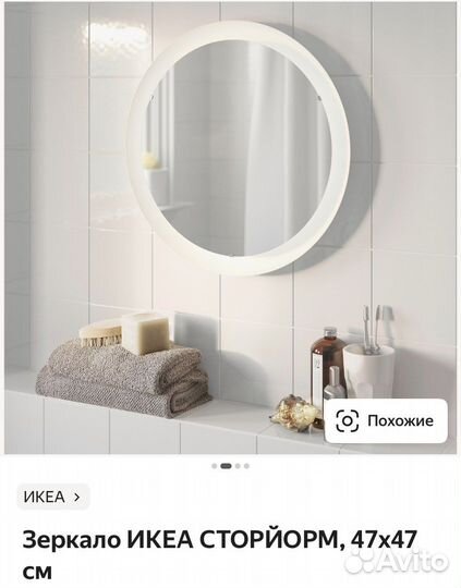 Зеркало IKEA круглое