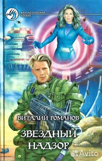 Звездный надзор