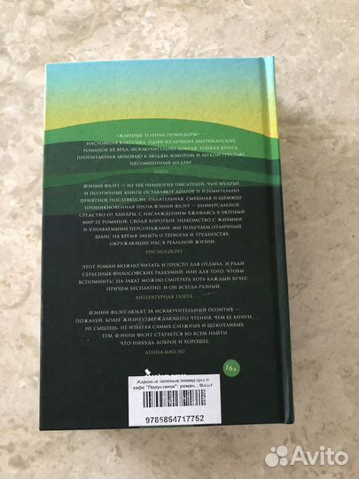 Книга Фэнни Флэгг