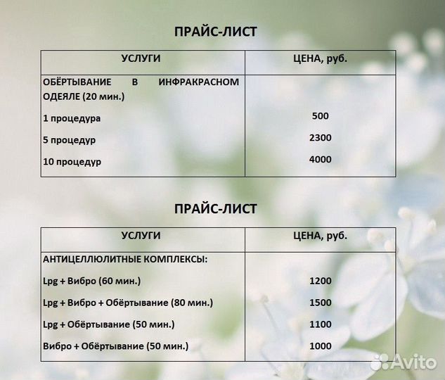 Lpg-массаж, вибро-массаж, обёртывания