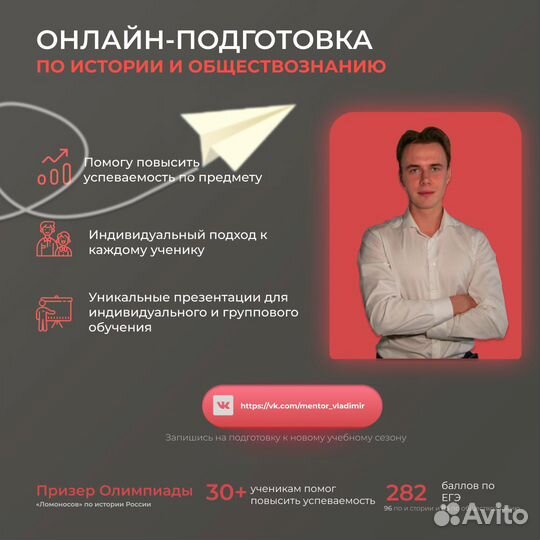 Репетитор по истории и обществознанию