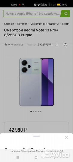 Xiaomi Redmi Note 13 Pro+, 8/256 ГБ