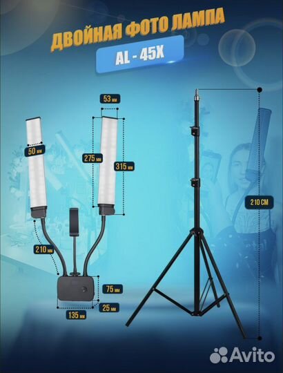 Профессиональная двойная фото лампа AL-45X