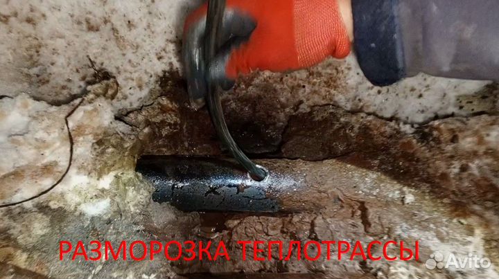 Прочистка разморозка канализации скважин отопления