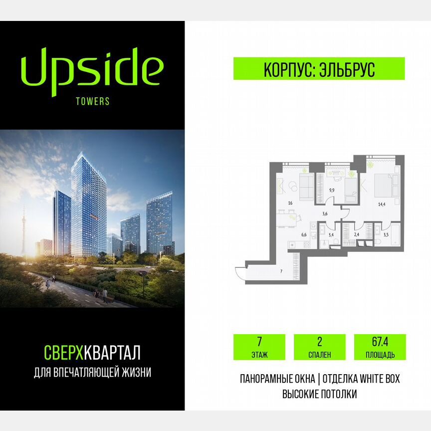 2-к. квартира, 67,4 м², 7/55 эт.