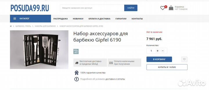 Набор для барбекю gipfel 6190 в кейсе