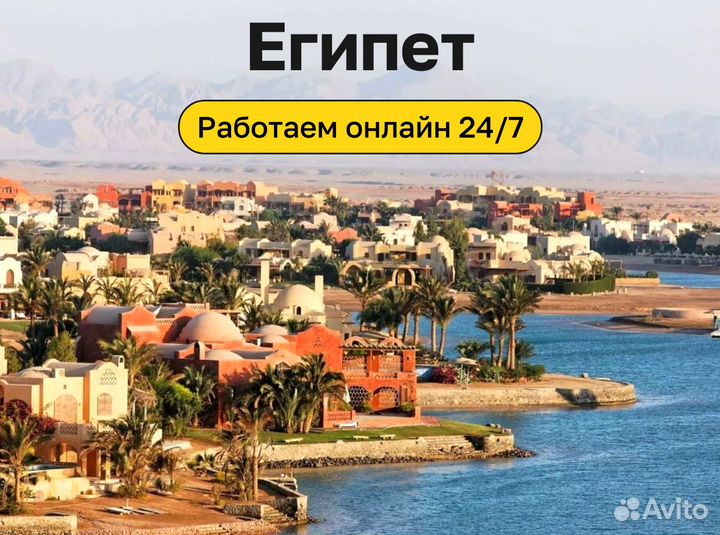 Тур путевка Египет на 6 н
