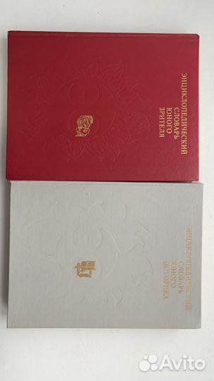 Энциклопедический словарь юного