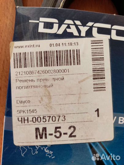 Ремень поликлиновый Dayco