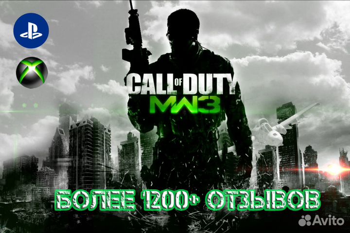 Call of duty modern warfare 3 PS4/PS5 Xbox XS - РФ