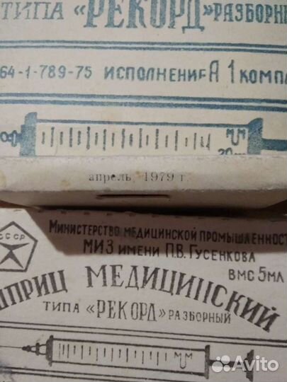 Шприц многоразовый СССР