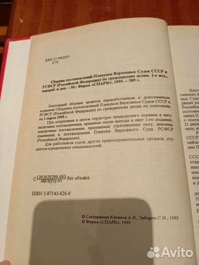 Сборник постановлений пленумов верховных судов