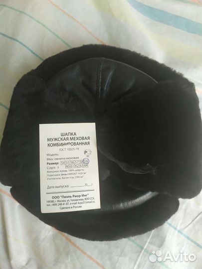 Мужская зимняя шапка-ушанка с мехом новая