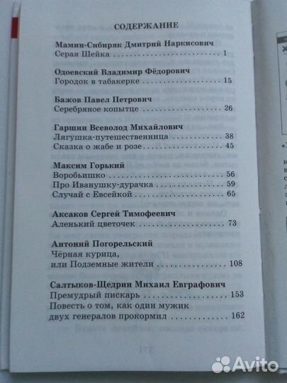 Сказки русских писателей Аксаков, Бажов, Гаршин