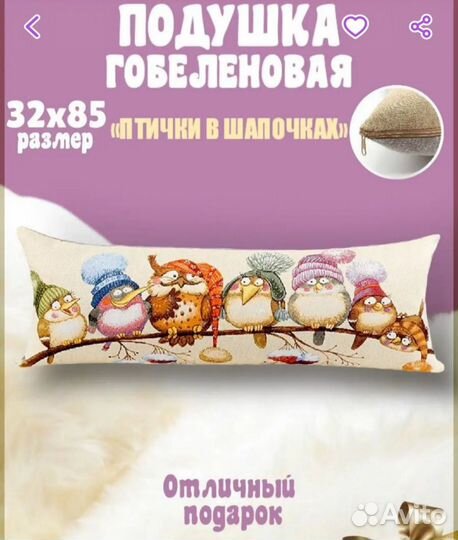 Подушка декор. гобелен. 