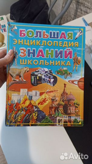 Книга Энциклопедия знаний школьника