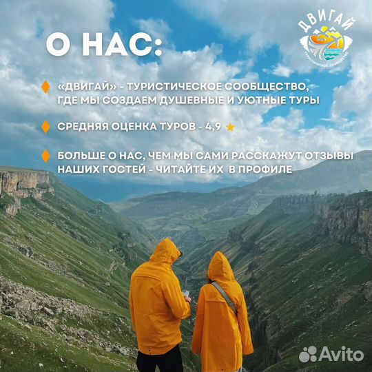 Тур в Дагестан «всё включено»