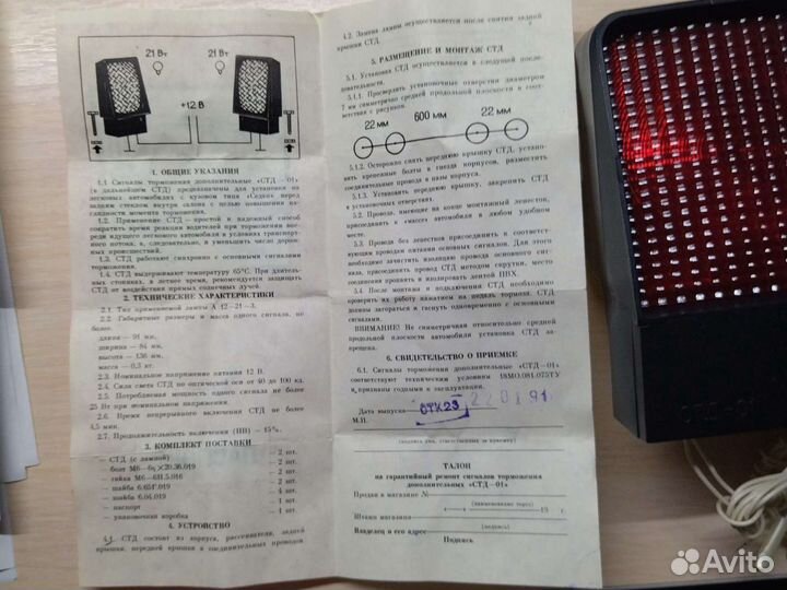 Сигнал торможения дополнительный ваз