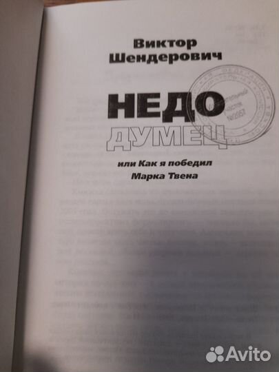 Книги Пелевин, Шендорович