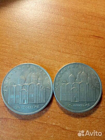 5 рублей СССР 1990