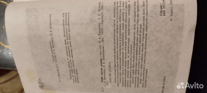 Книга 1000 советов дачнику