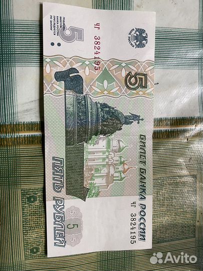 Банкнота 5 рублей 1997