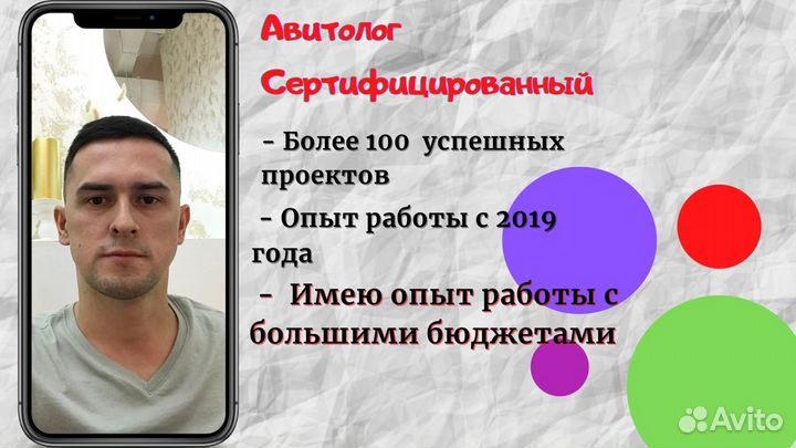 Авитолог / Услуги авитолога