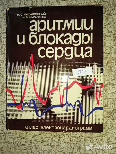 Книги по медицине Кардиология и др. от 300