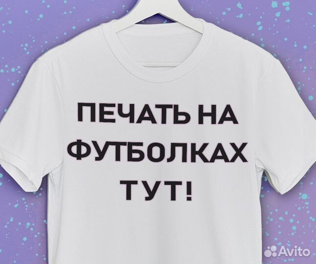 Печать на футболках