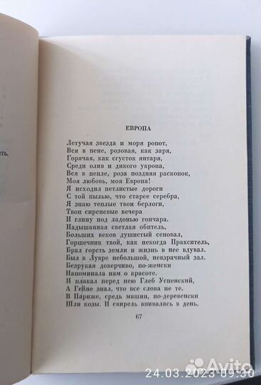 Эренбург, И. Стихи 1938-1958. М. 1959