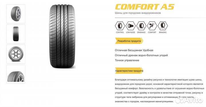 Antares Comfort A5 225/65 R17 102S