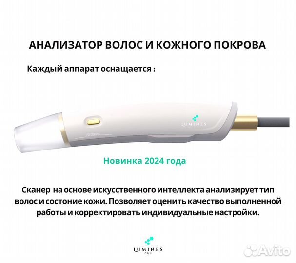 Диодный лазер для эпиляции люминес макспро 2000в