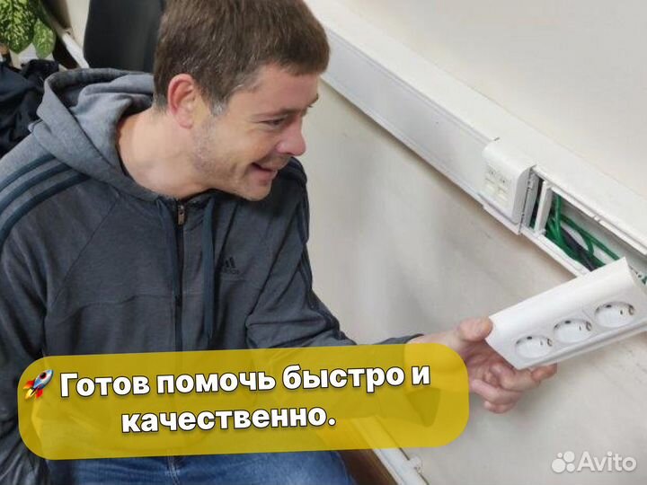 Мастер электрик