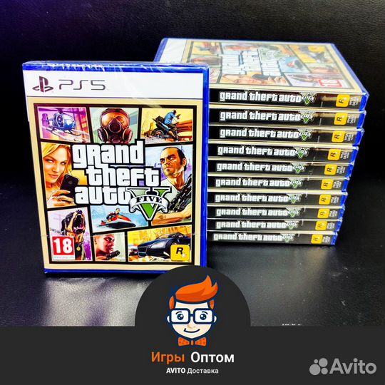 GTA 5 на PS5 оптом - 10 шт - Авито Доставка