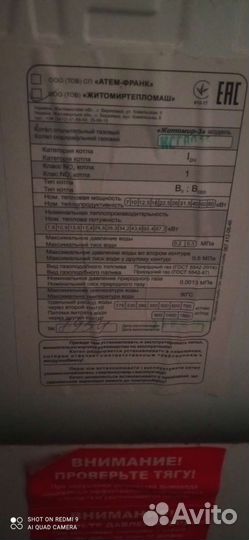 Газовый котел напольный