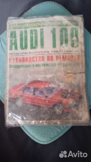 Монуал по ремонту и обслуживанию ауди 100