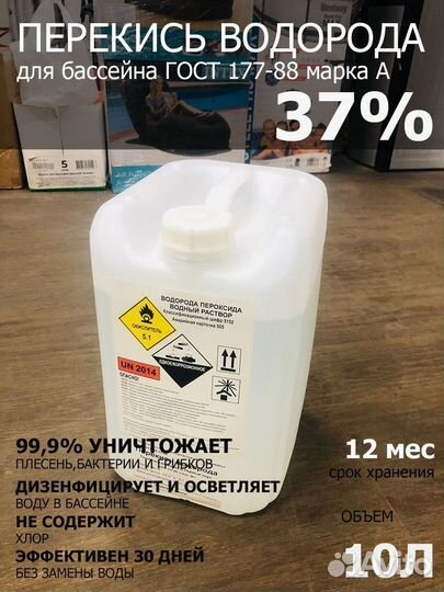 Перекись водорода 37 для бассейна в г. Бузулуке